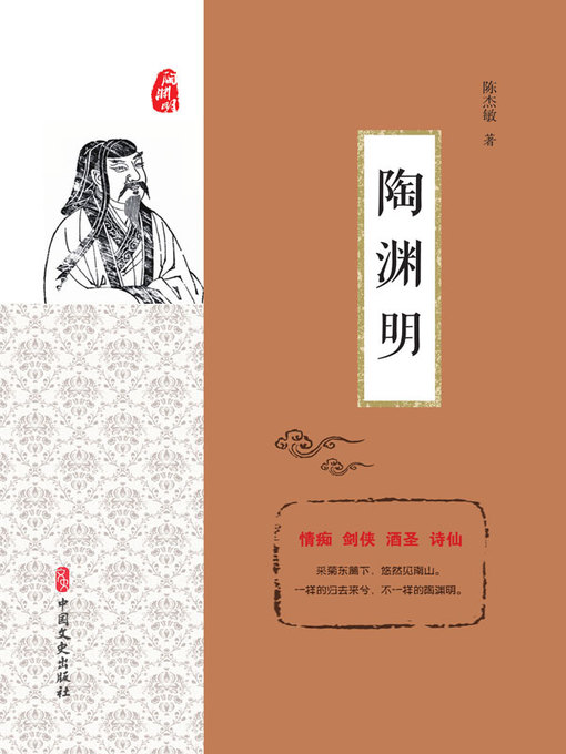 Cover image for 陶渊明